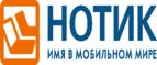 Сдай использованные батарейки АА, ААА и купи новые в НОТИК со скидкой в 50%! - Сердобск